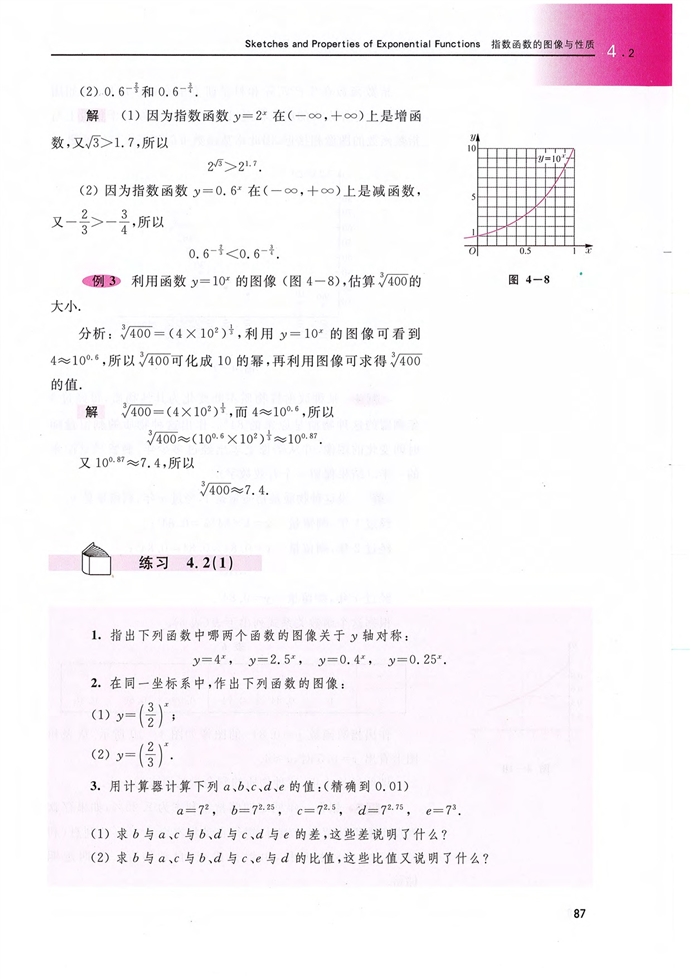 沪教版高中高一数学上册指数函数的图像与性质第3页
