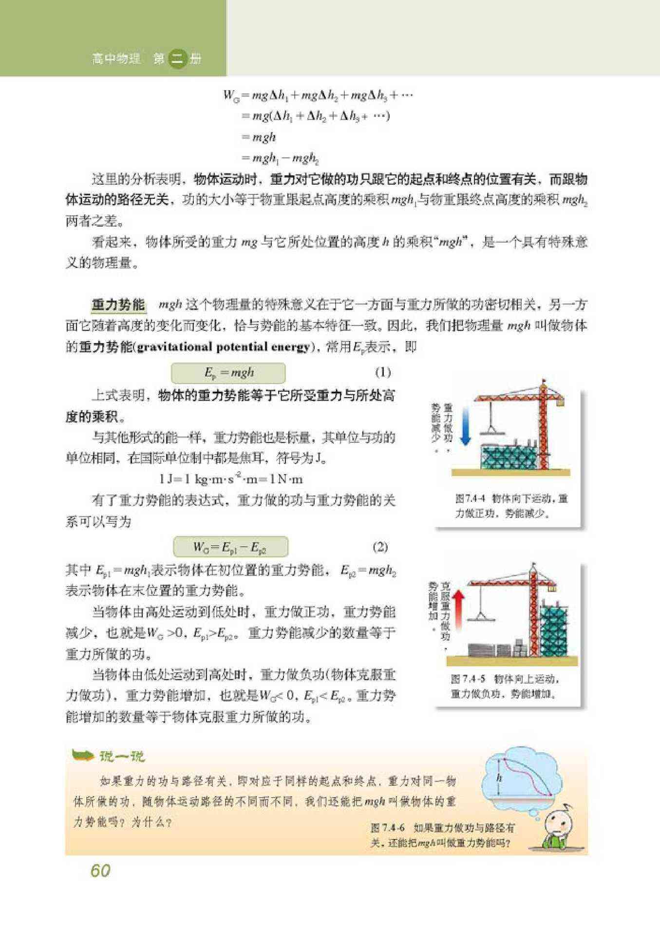 人教版高一物理必修24 重力势能第1页