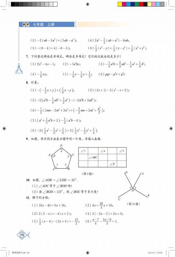 北师大版七年级数学上册总复习（New）第7页