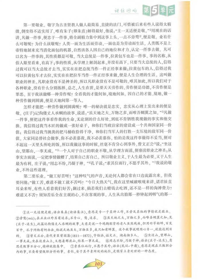 沪教版初中初三语文上册敬业和乐业第1页