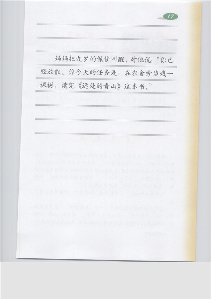 沪教版小学五年级语文下册综合练习1第3页