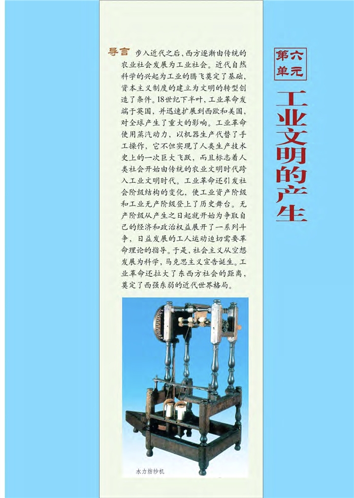 华师大版初中历史初二历史上册工业文明的产生第0页