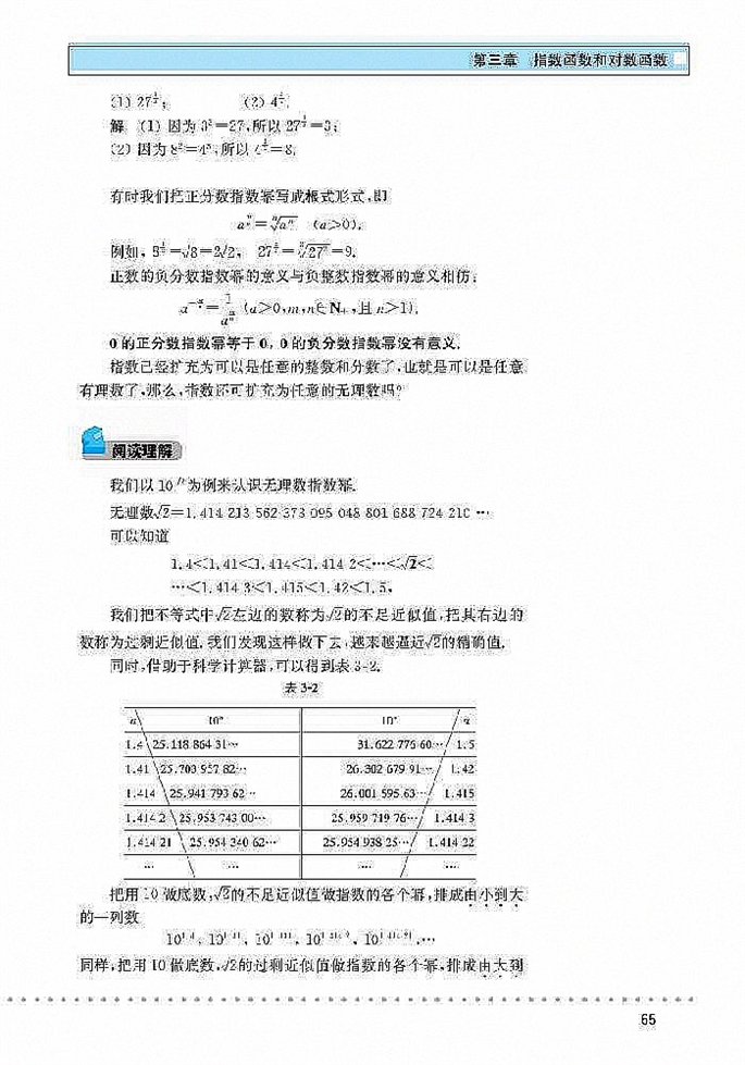 北师大版高中高一数学必修1指数扩充及其运算性质第1页