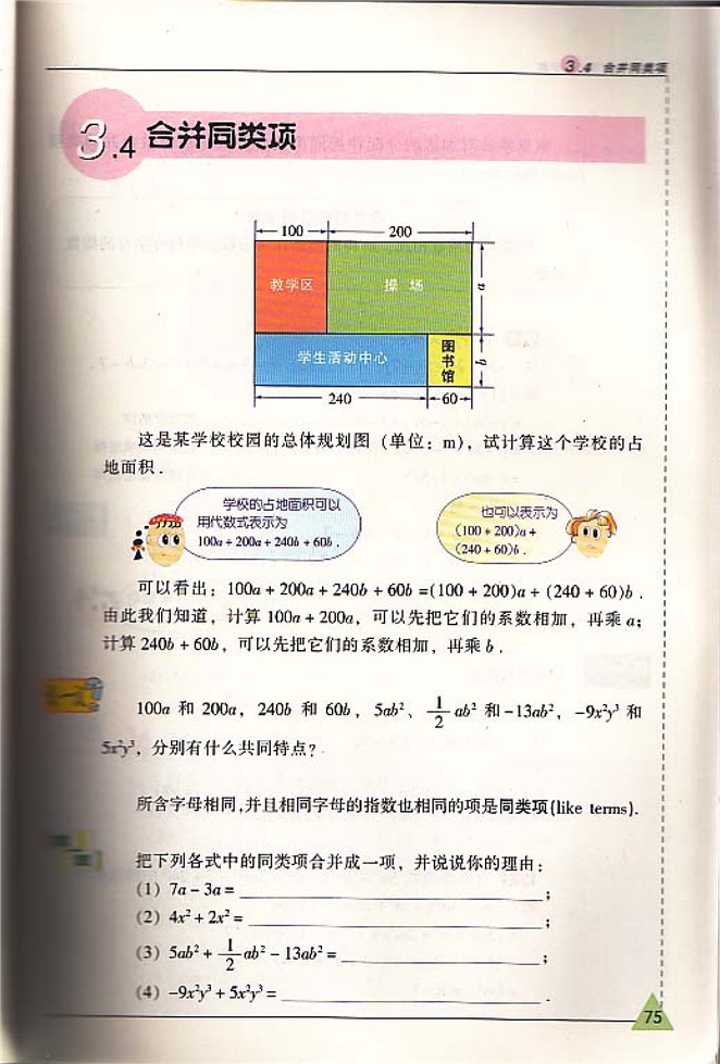 苏科版初中初一数学上册合并同类项第0页