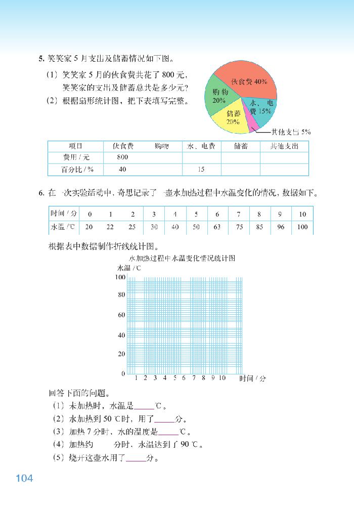 北师大版六年级数学下册总复习第41页