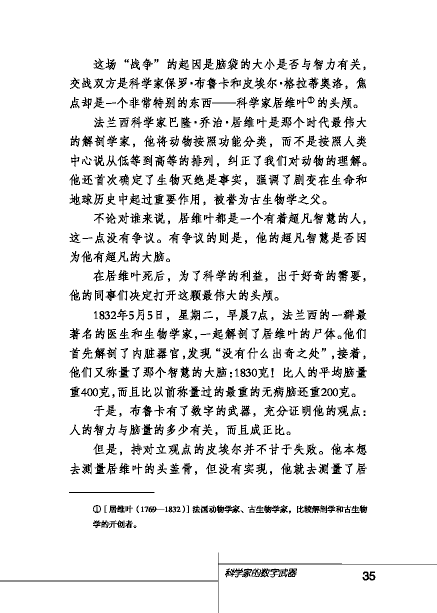 北师大版初中语文初二语文下册拓展阅读第5页