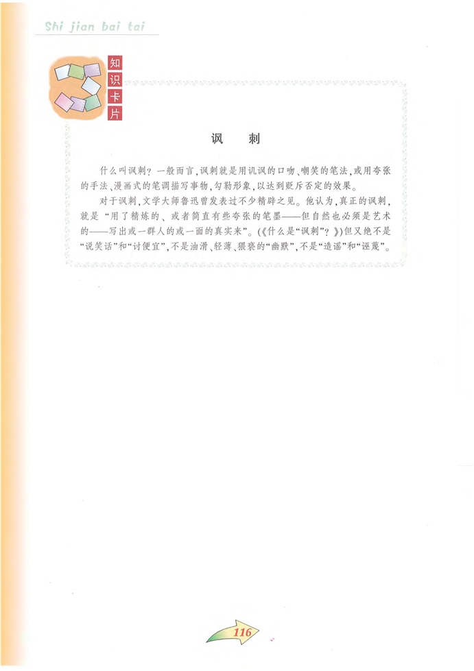 沪教版初中初三语文上册世间百态第4页