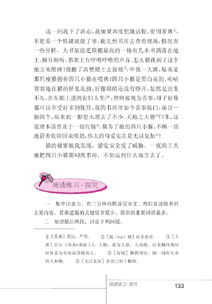 北师大版初中语文初一语文上册生命礼赞第4页
