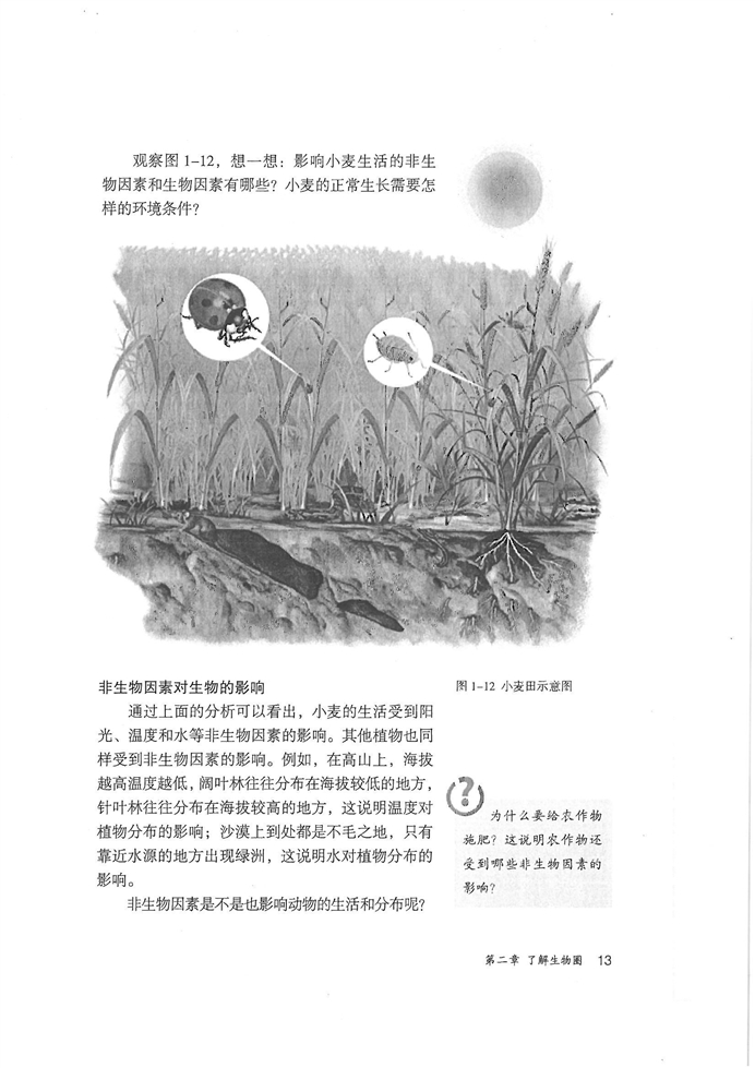 人教版初中初一生物上册了解生物圈第2页