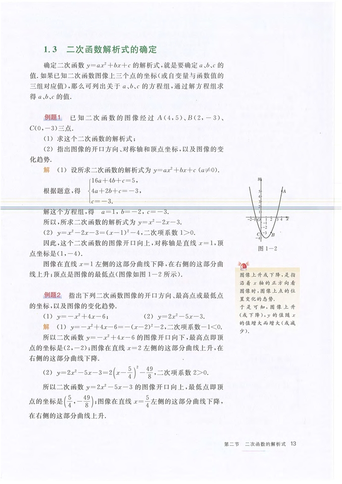 沪教版初中数学初三数学下册二次函数的解析式第5页