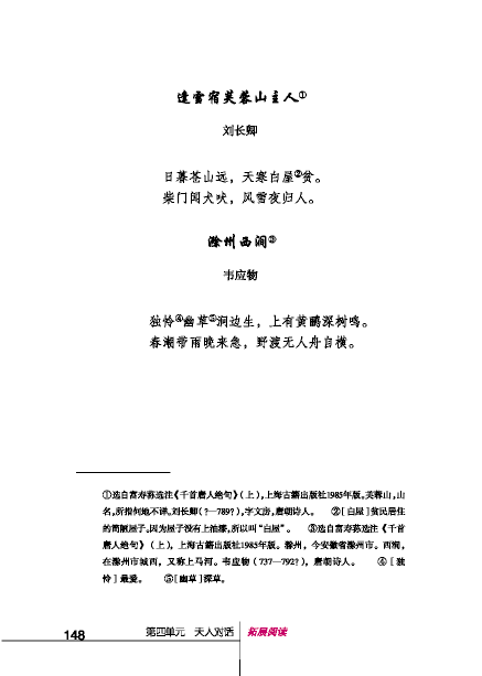 北师大版初中语文初二语文下册拓展阅读第3页