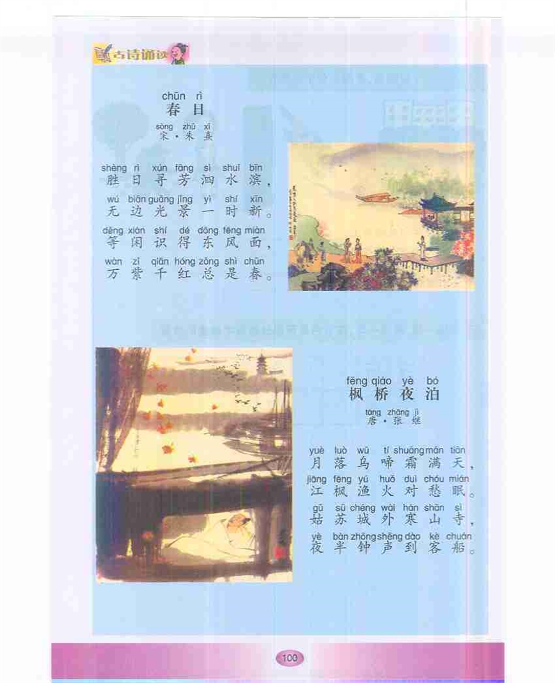 沪教版小学一年级语文下册《春日》第0页