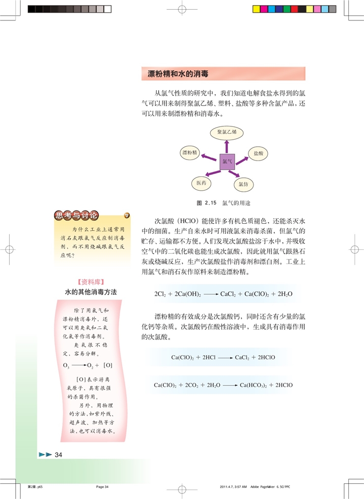 沪科版高中化学高一化学试验版海水中的氯第3页