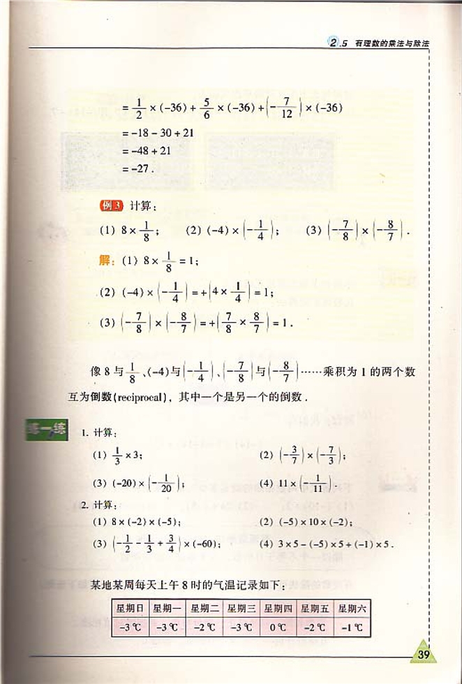 苏科版初中初一数学上册有理数的乘法与除法第3页