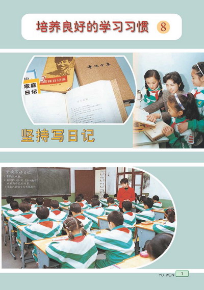 苏教版小学四年级语文下册培养良好的学习习惯（…第0页
