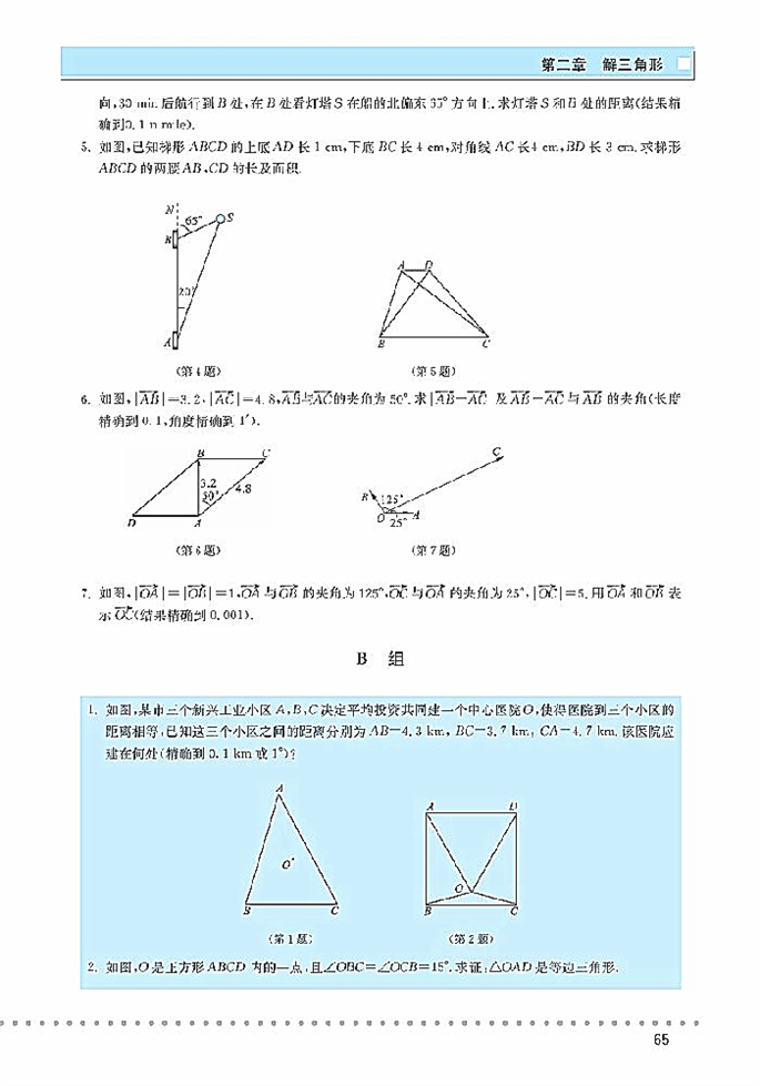 北师大版高中高三数学必修5解三角形的实际应用举例第7页