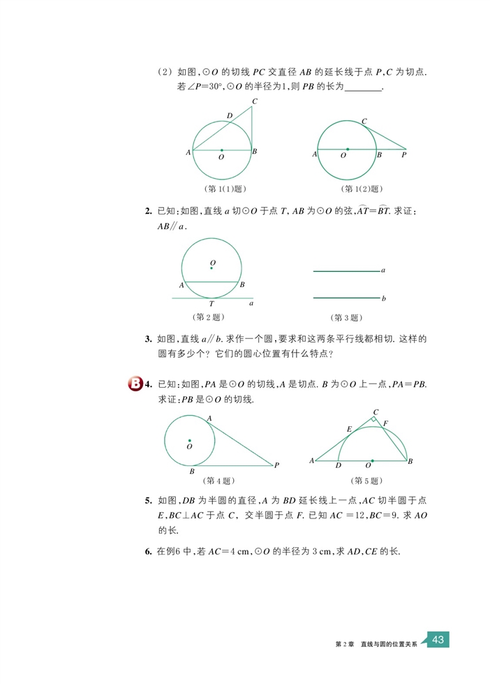 浙教版初中数学初三数学下册直线与圆的位置关系第9页