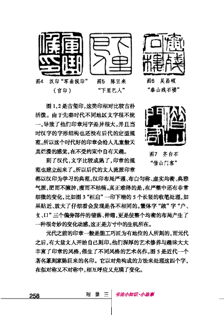 北师大版初中语文初三语文下册附录三 书法小知识第2页