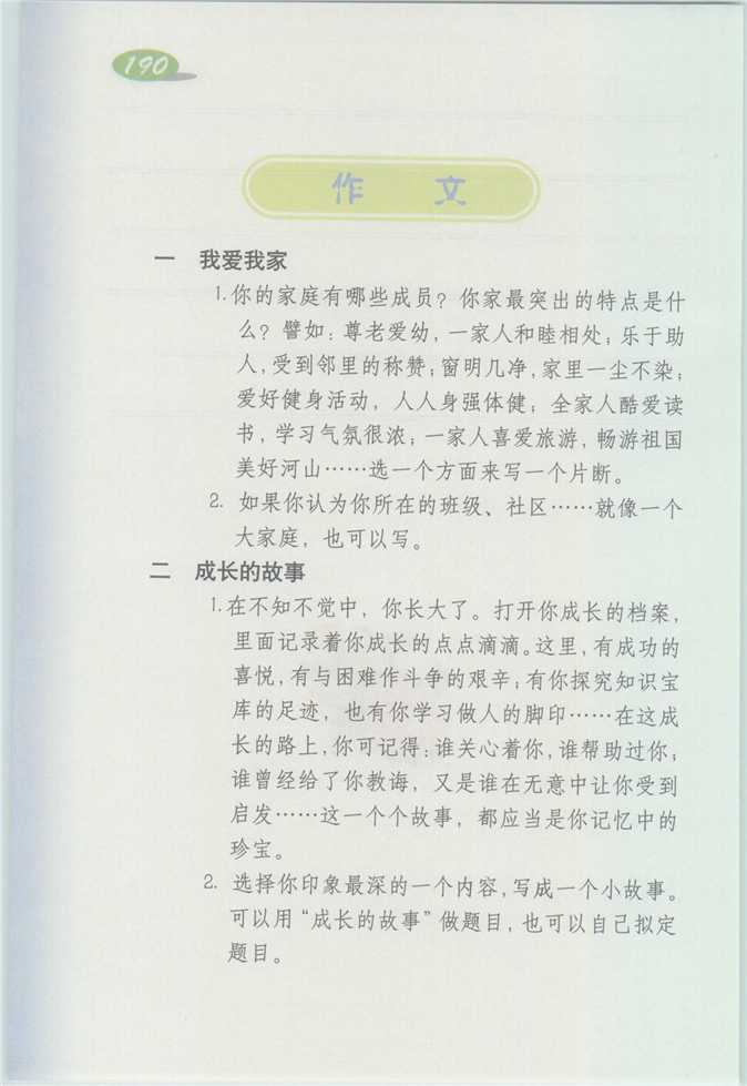 沪教版小学四年级语文上册作文第0页