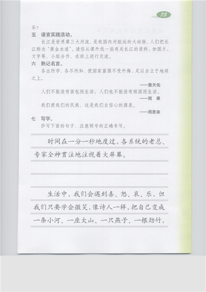 沪教版小学五年级语文下册综合练习4第3页
