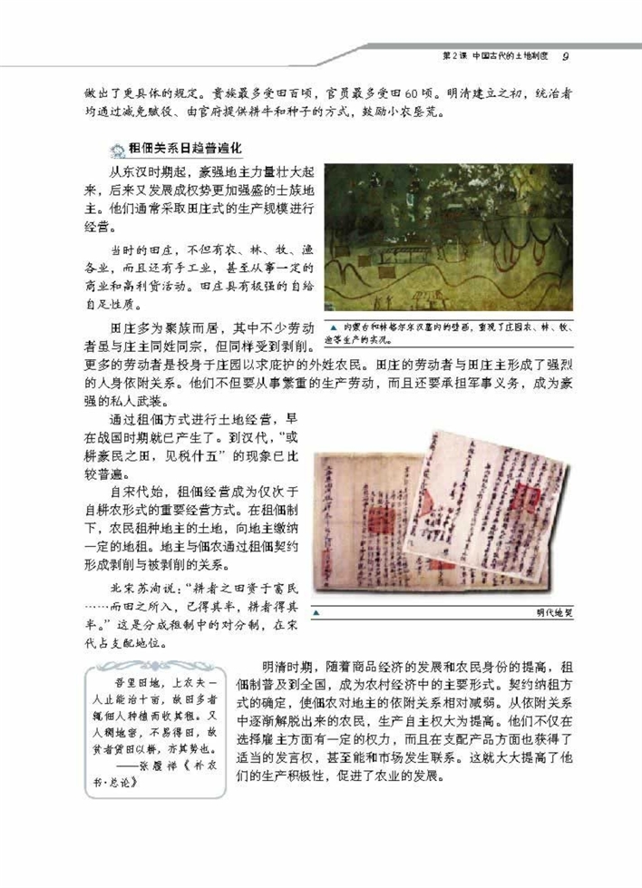 岳麓版高中高一历史必修2中国古代的土地制度第2页