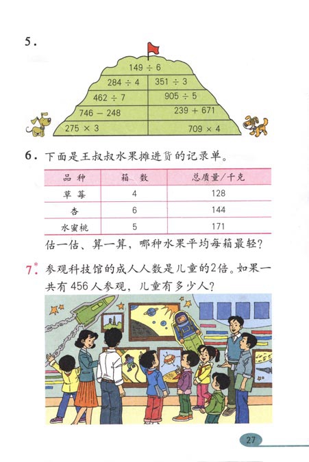 人教版小学三年级数学下册除数是一位数的除法第14页