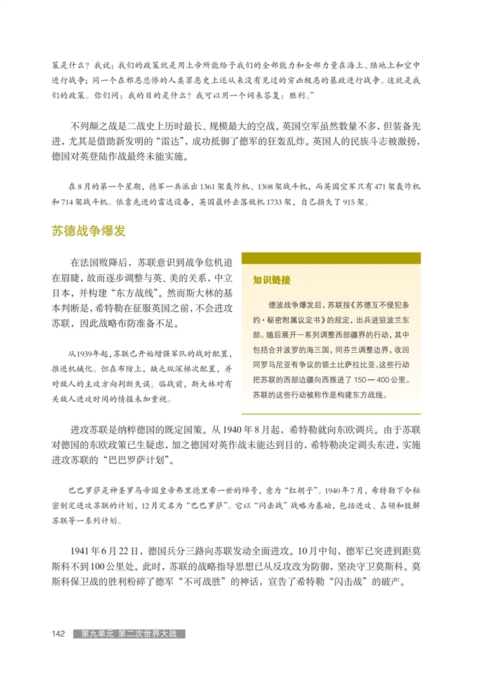 华师大版高中历史高三历史第五分册战争的爆发与扩大第2页