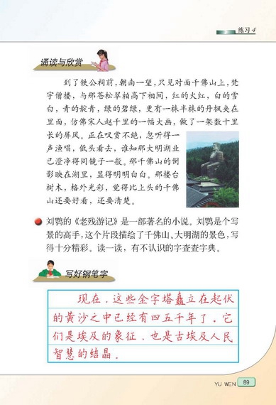 苏教版小学五年级语文下册练习4第1页