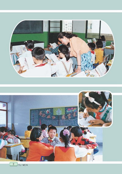 苏教版小学三年级语文下册培养良好的学习习惯（…第2页