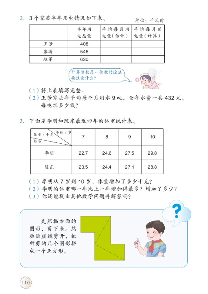 部编版三年级数学下册9.总复习第2页