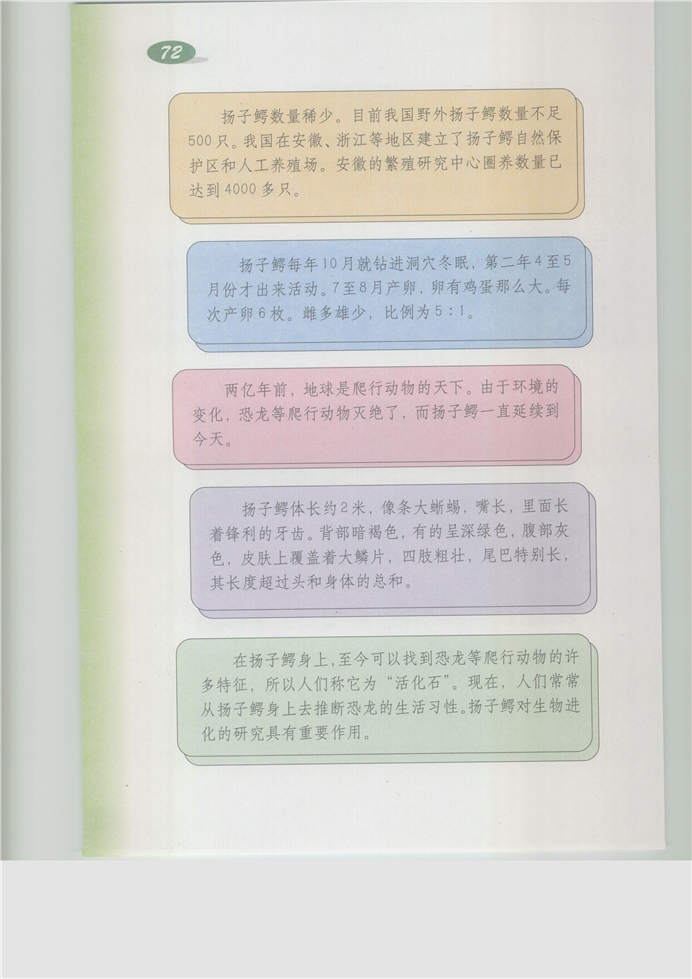 沪教版小学五年级语文上册综合练习4第3页