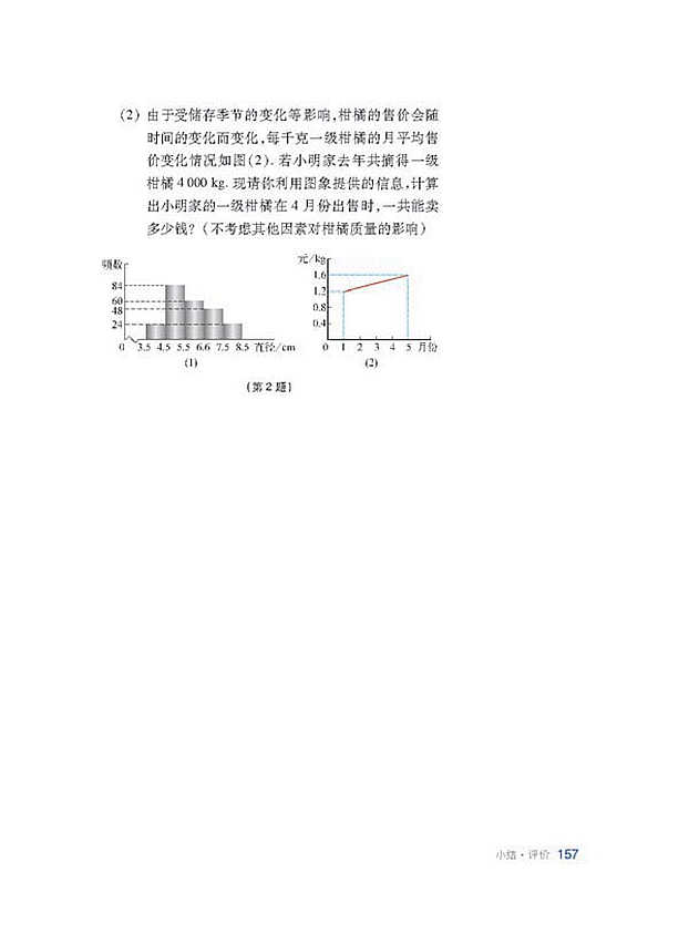 沪科版初中数学初一数学下册复习题第5页