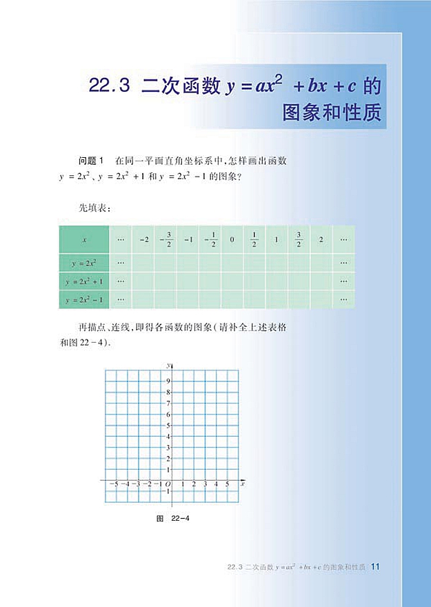 沪科版初中数学初三数学上册二次函数y=ax^2+bx+c…第0页