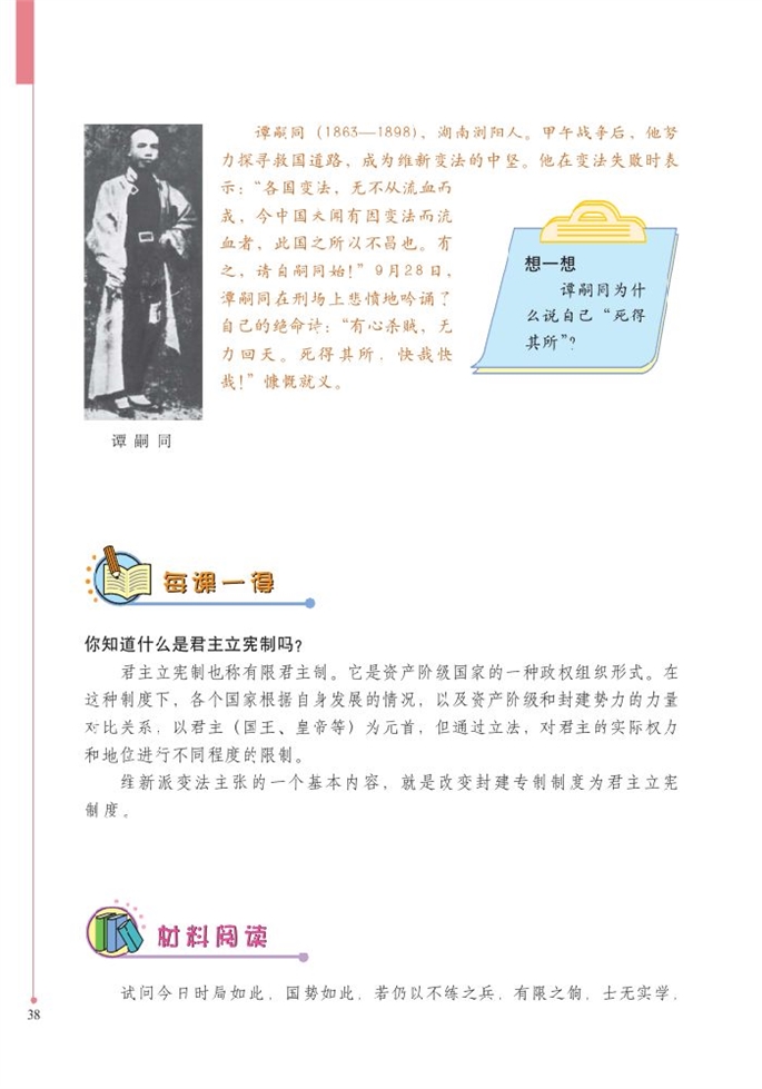 北师大版初中历史初二历史上册维新变法运动第3页