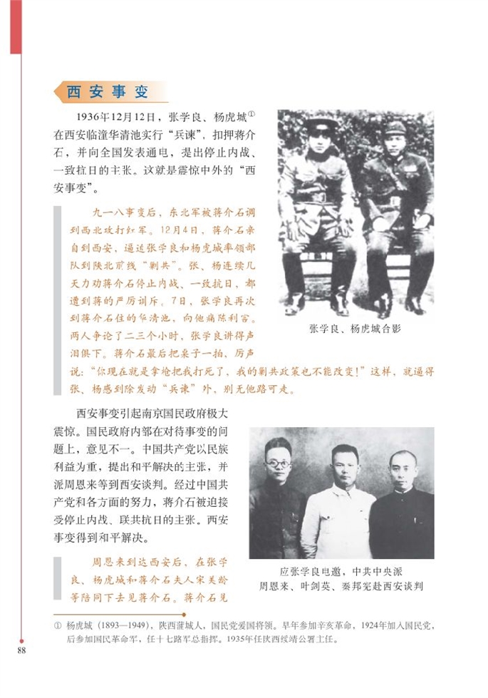 北师大版初中历史初二历史上册"中华民族到了最危险的时候"第3页