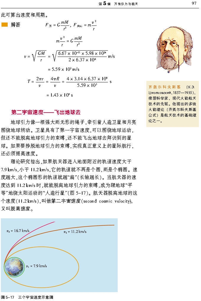 沪科版高中物理高一物理必修二万有引力与天文学的新的发现第7页