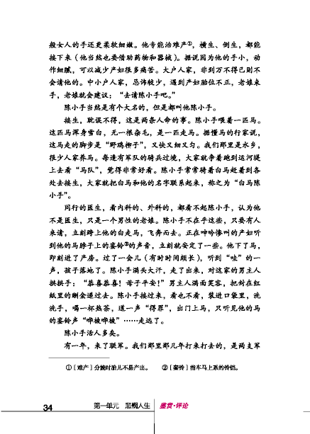 北师大版初中语文初三语文下册鉴赏评论第1页
