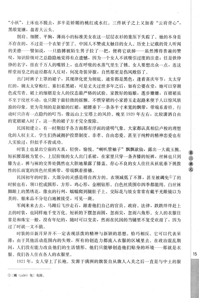 高三语文中国民俗文化更衣记（张爱玲）第1页