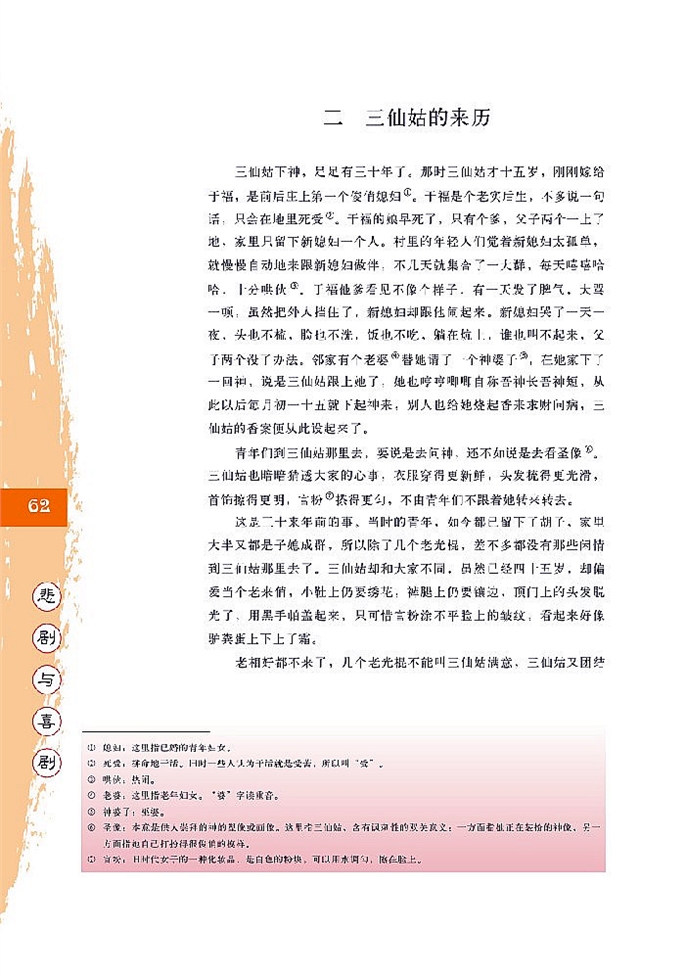 北师大版高中高三语文必修5小二黑结婚第2页