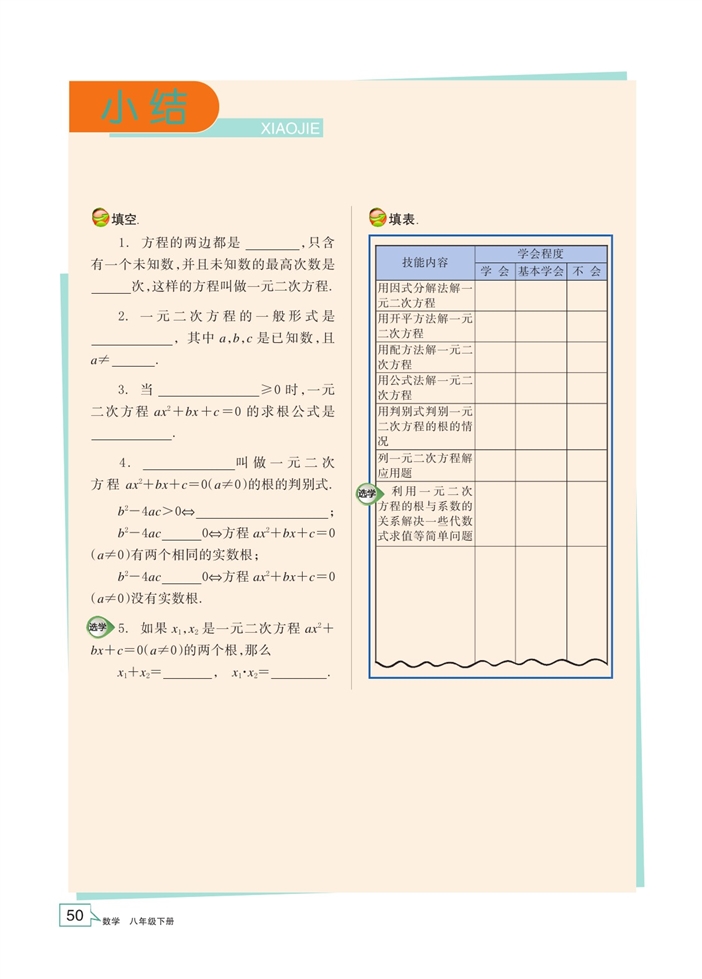 浙教版初中数学初二数学下册一元二次方程根与系数的关系第4页