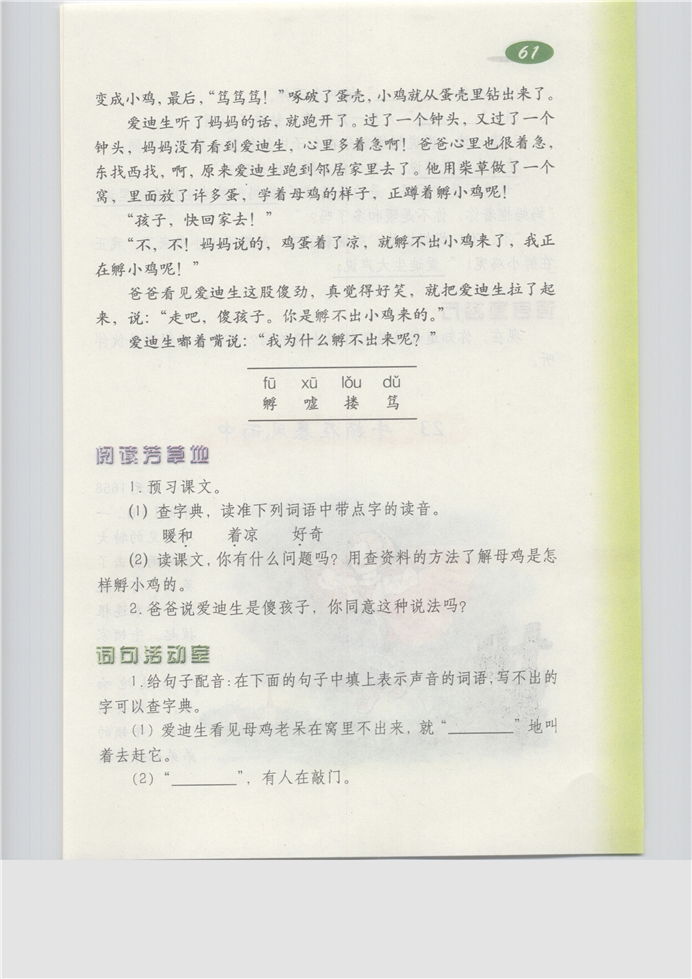 沪教版小学三年级语文上册综合练习3第209页