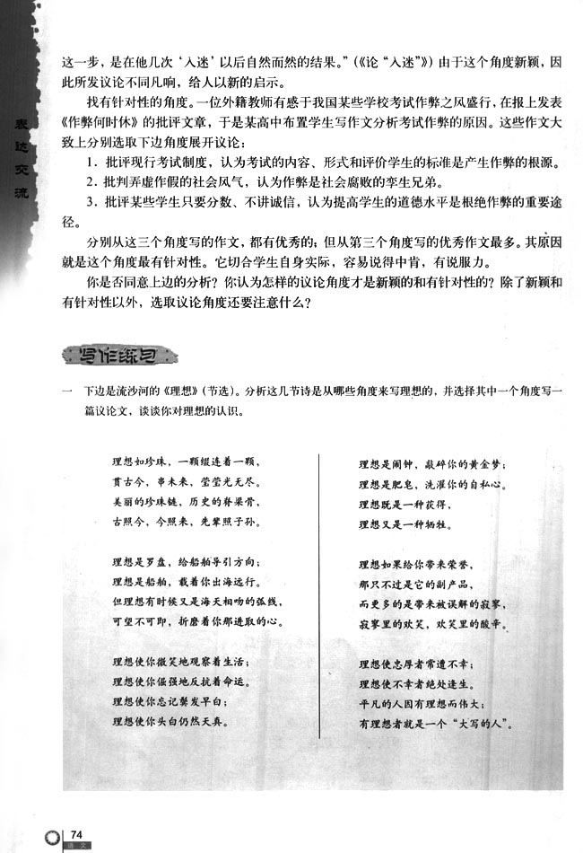 人教版高二语文必修3多思善想 学习选取立论的角度第1页