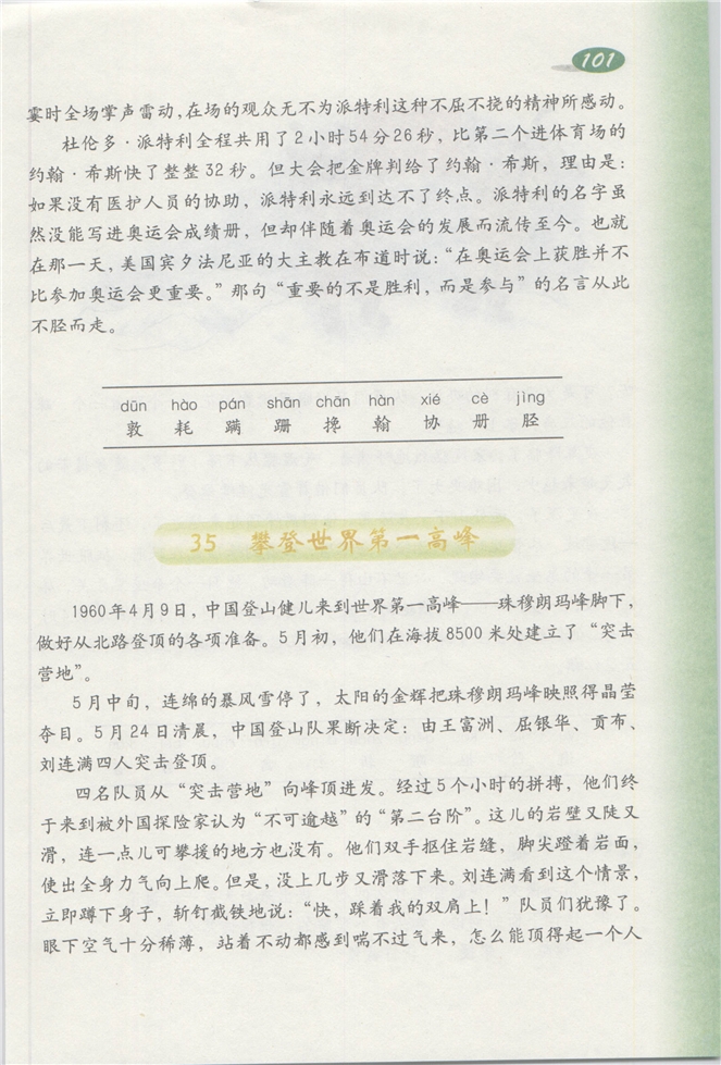 沪教版小学三年级语文下册4 照片里的故事第114页