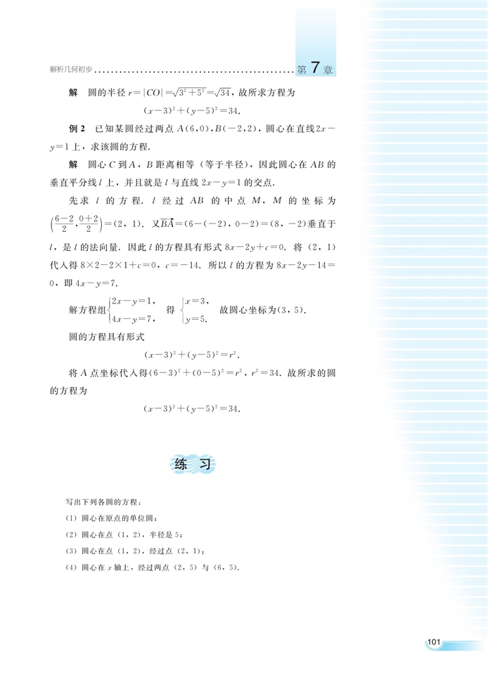 湘教版高中高二数学必修三圆与方程第1页