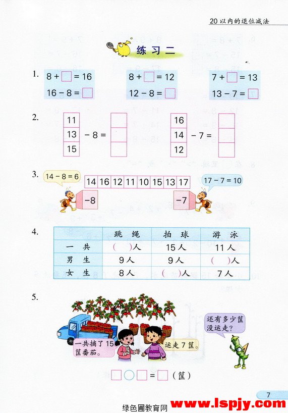 苏教版一年级数学下册