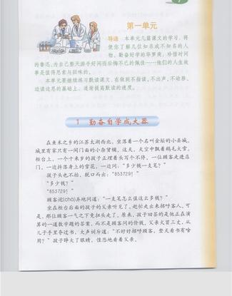 沪教版小学五年级语文下册