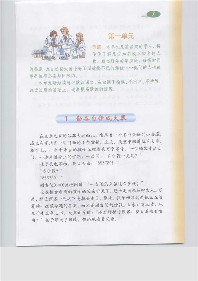沪教版小学五年级语文下册勤奋自学成大器第0页