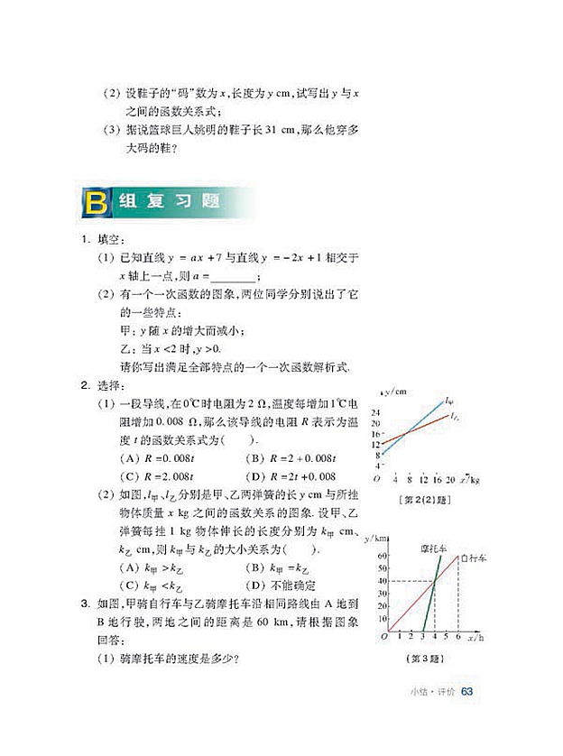 沪科版初中数学初二数学上册复习题第3页