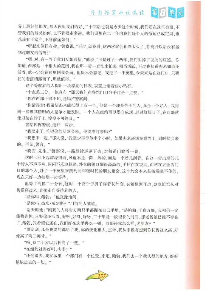 沪教版初中初二语文上册罗布泊，消逝的仙湖第3页