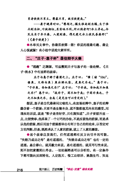 北师大版初中语文初二语文下册"表达•交流"综合实践第1页